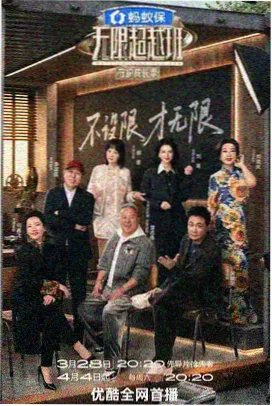 免费网页综艺旧物新生封面